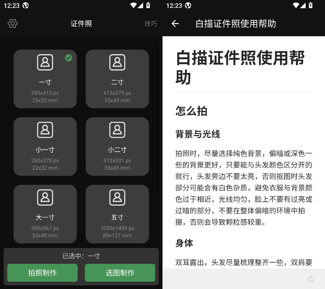 白描证件照 1.2.4 纯净版官方下载，白描证件照最新版免费下载