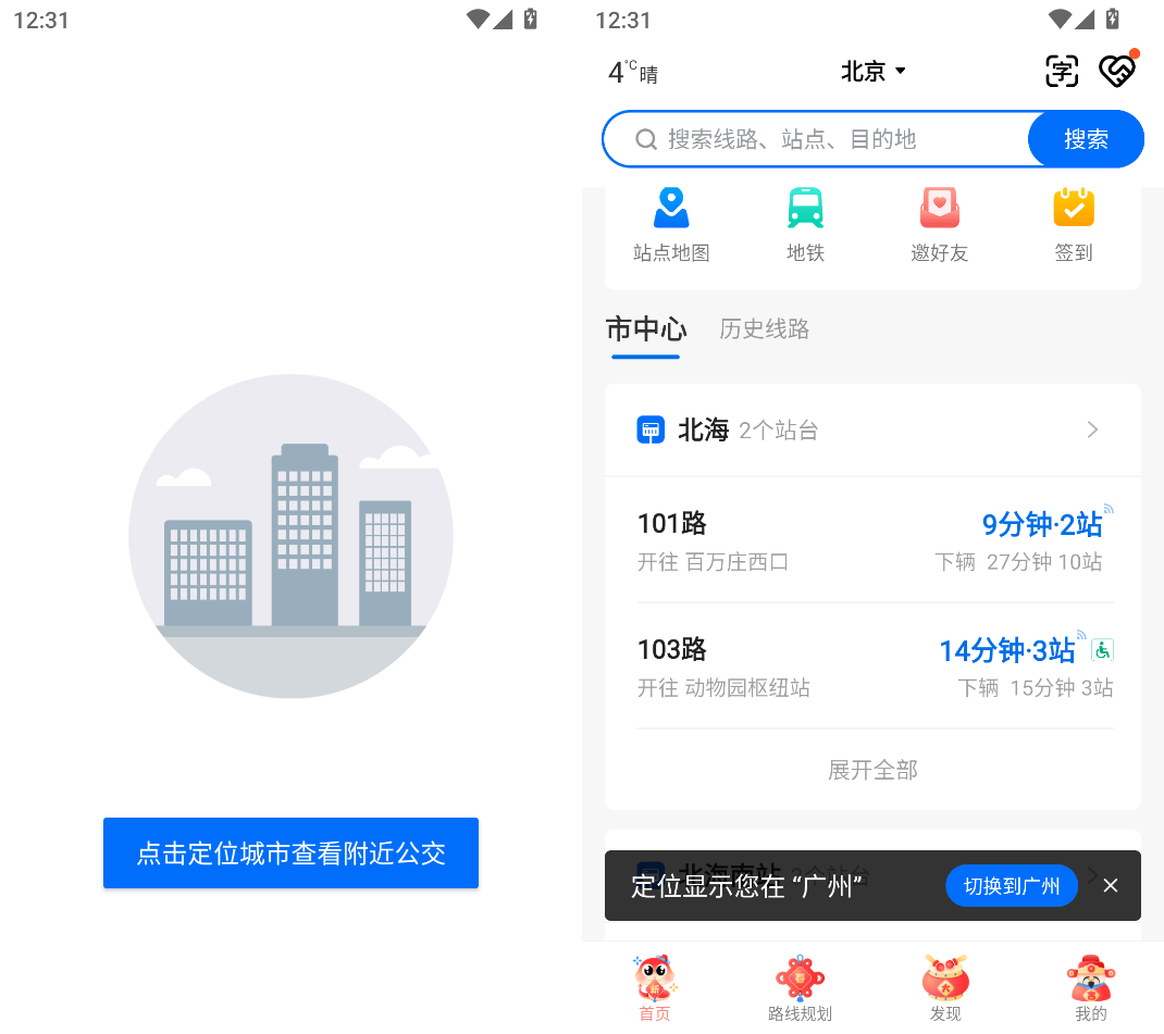 车来了 4.60.0 纯净版官方下载，车来了最新版免费下载