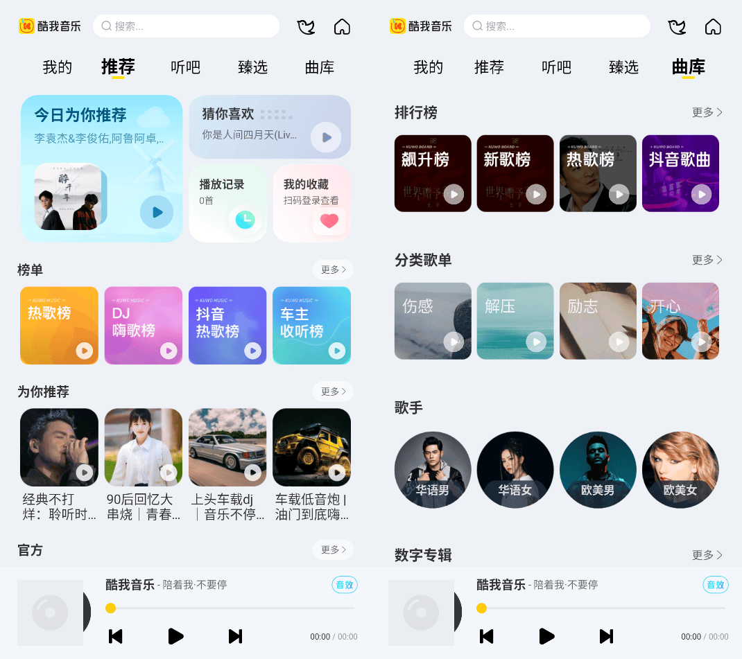 酷我音乐 6.7.1.21-SVIP 版官方下载，酷我音乐 6.7.1.21-SVIP 版最新版免费下载