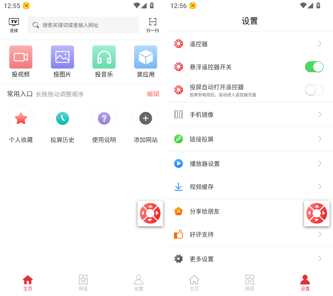 天天投屏 9.25 官方下载，天天投屏最新版免费下载