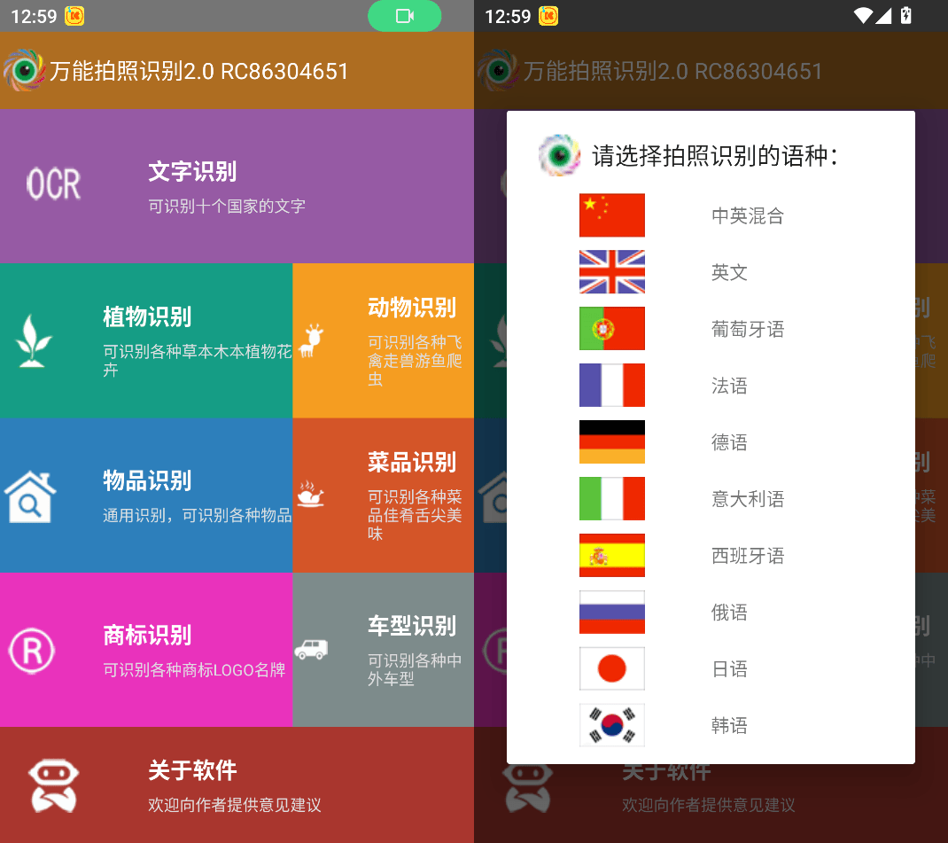 万能拍照识别 2.0.0 定制版官方下载，万能拍照识别最新版免费下载