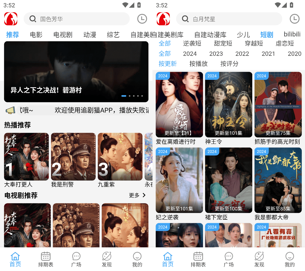 追剧猫 4.1.8 纯净版官方下载，追剧猫最新版免费下载