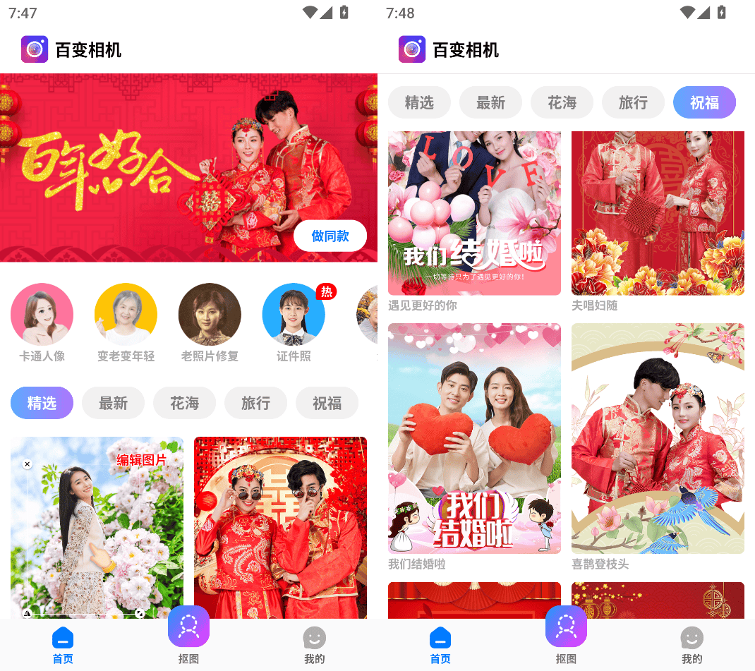 百变相机官方下载，百变相机最新版免费下载
