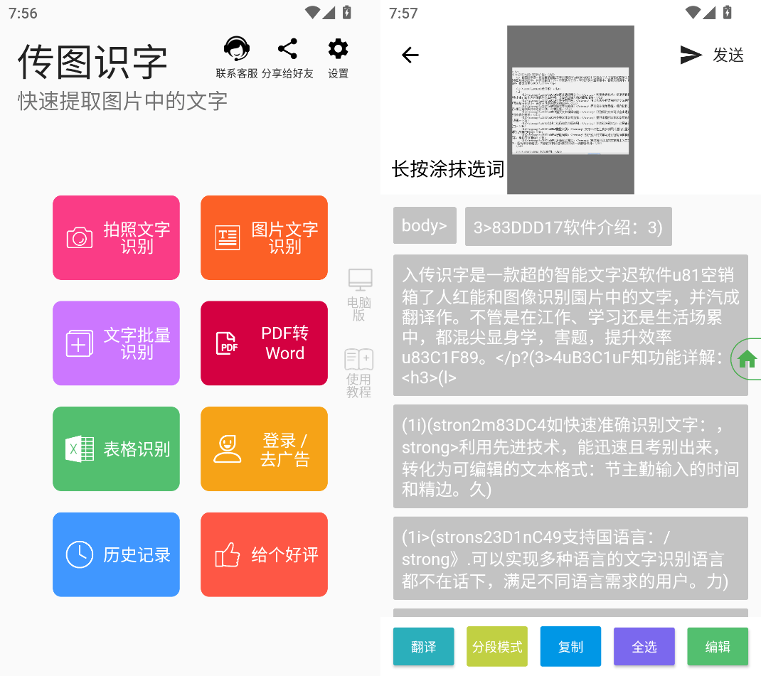 传图识字官方下载，传图识字最新版免费下载