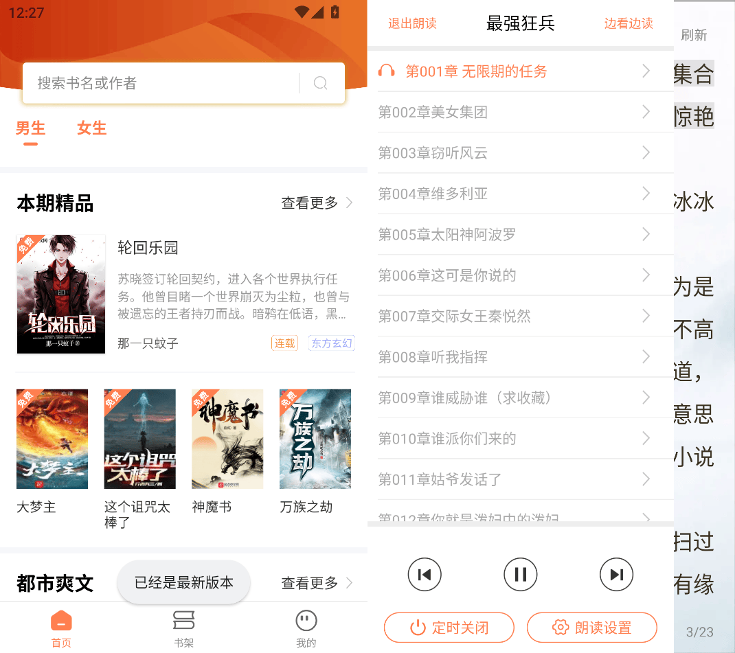 📖笔触阁：超棒的小说阅读神器🎈