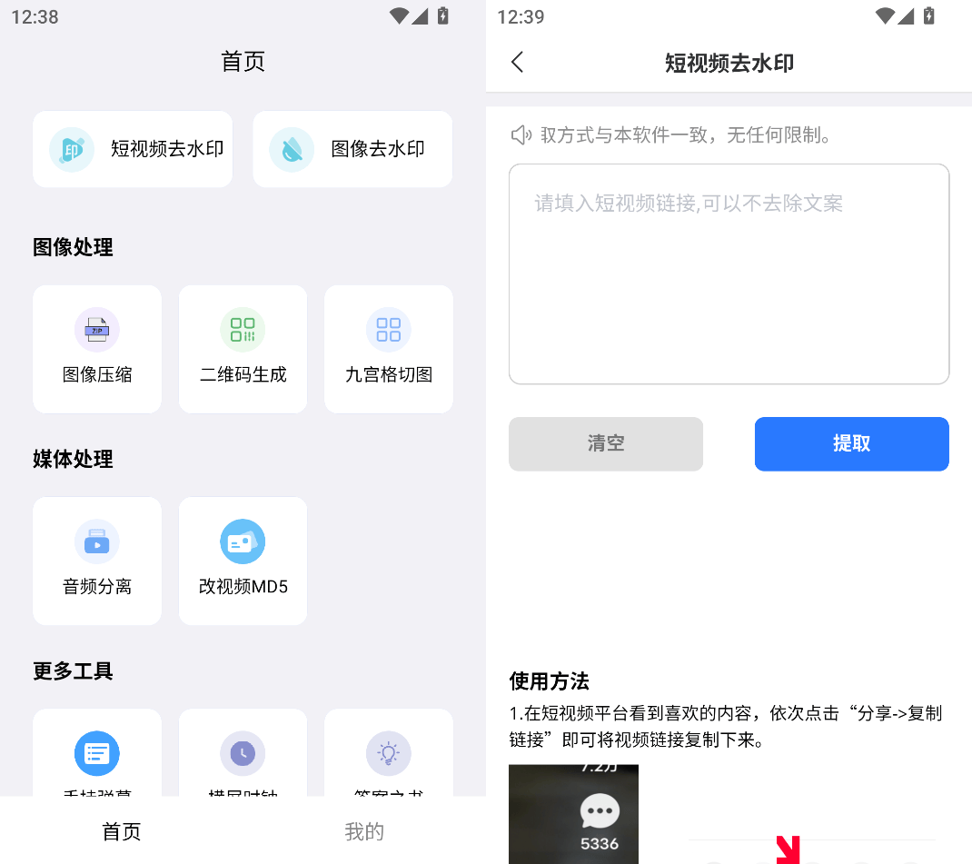 🎬青禾去水印下载：轻松去除视频和图片水印的神器💥