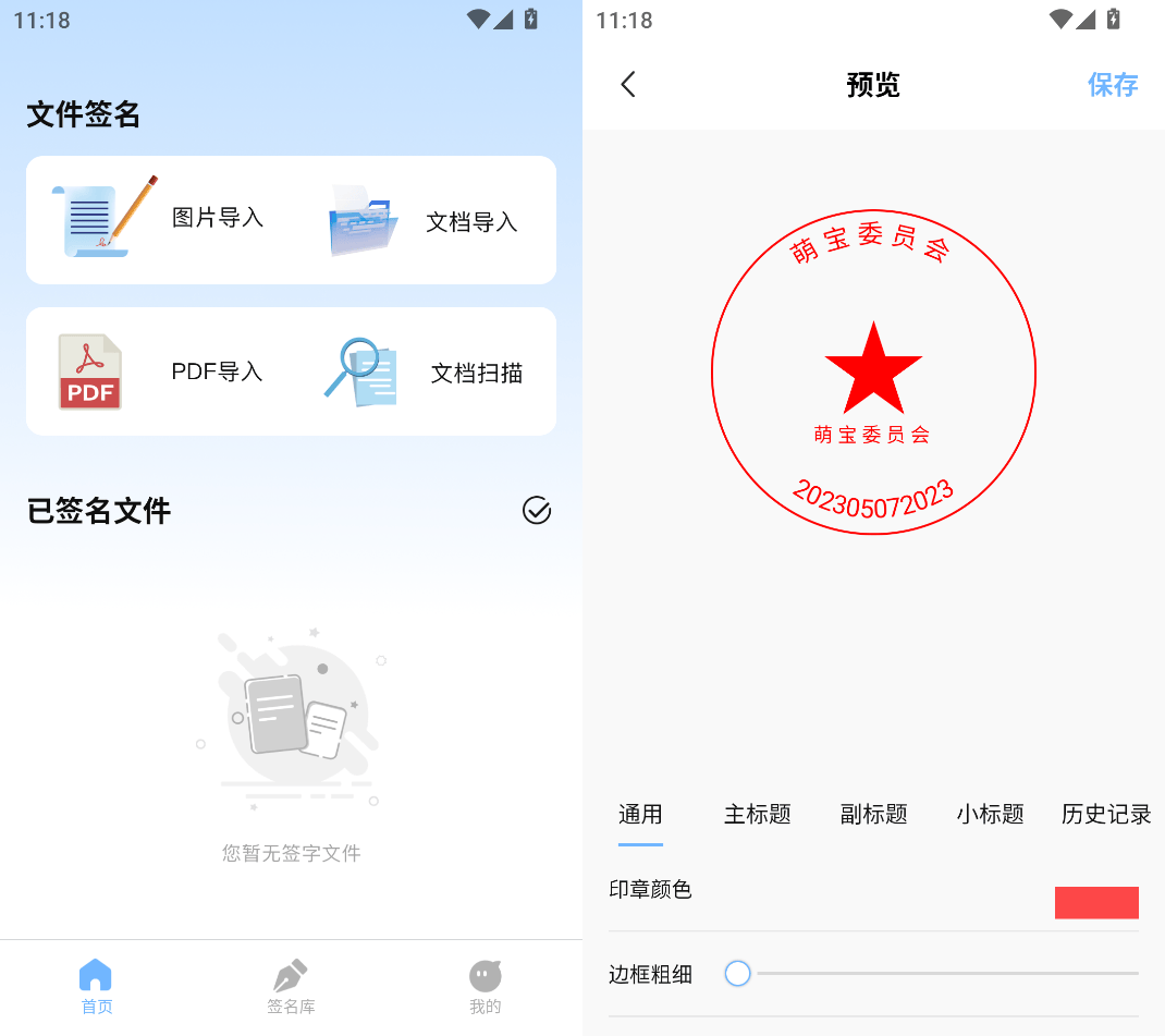 📝电子签名签字软件：让签署文件轻松又高效💖