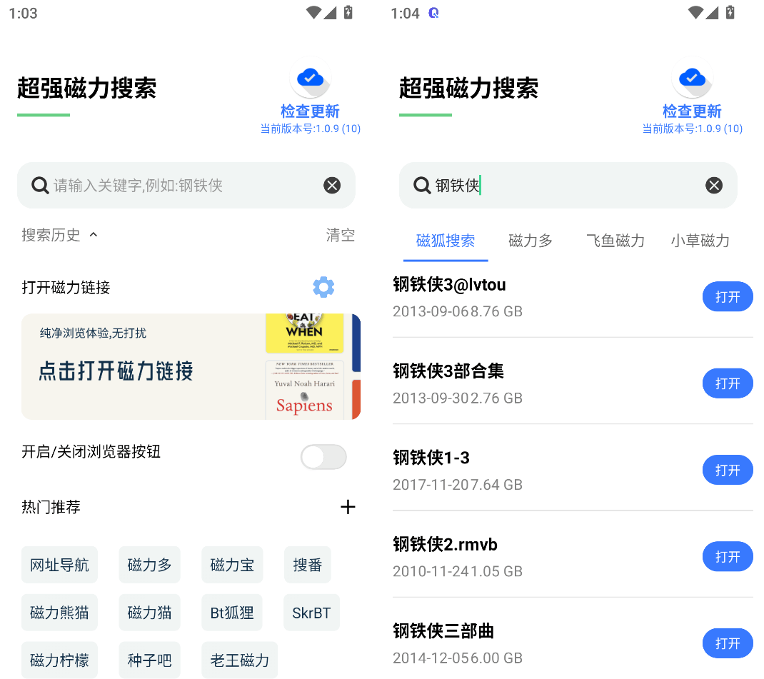 🔍超强磁力搜索 1.0.9：资源搜索神器来袭🎈
