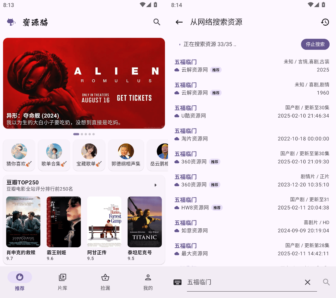 🎬资源猫 2025-3.1.1 下载：影视资源搜索神器来袭🎊
