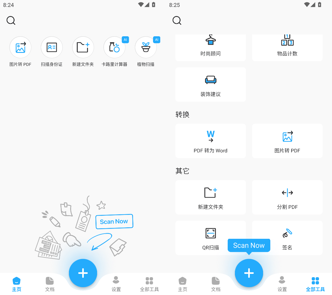 📱TapScanner Premium v3.0.53 汉化版：超棒的手机扫描神器✨