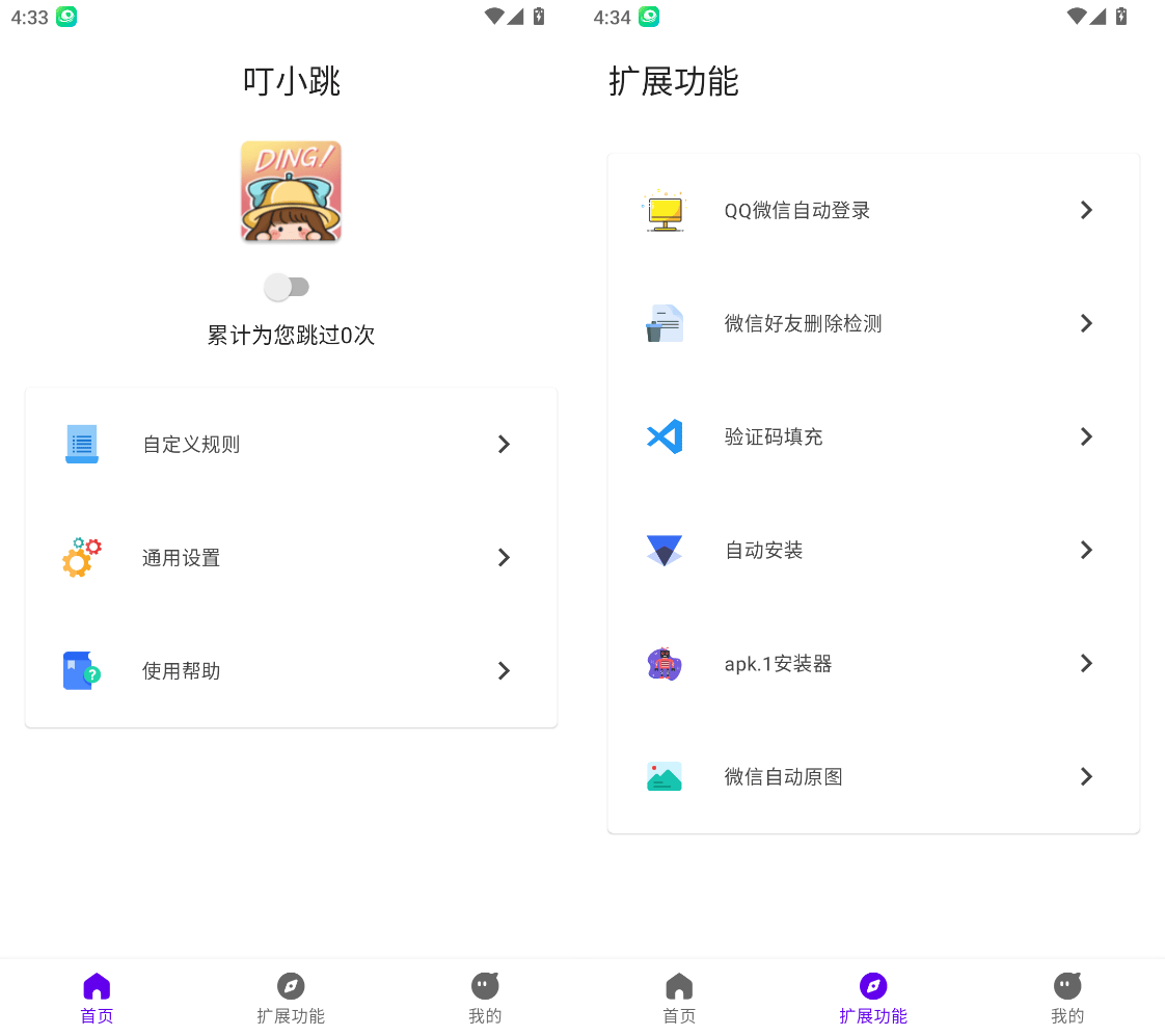 📱叮小跳会员版：跳过广告，畅享纯净手机时光🎈