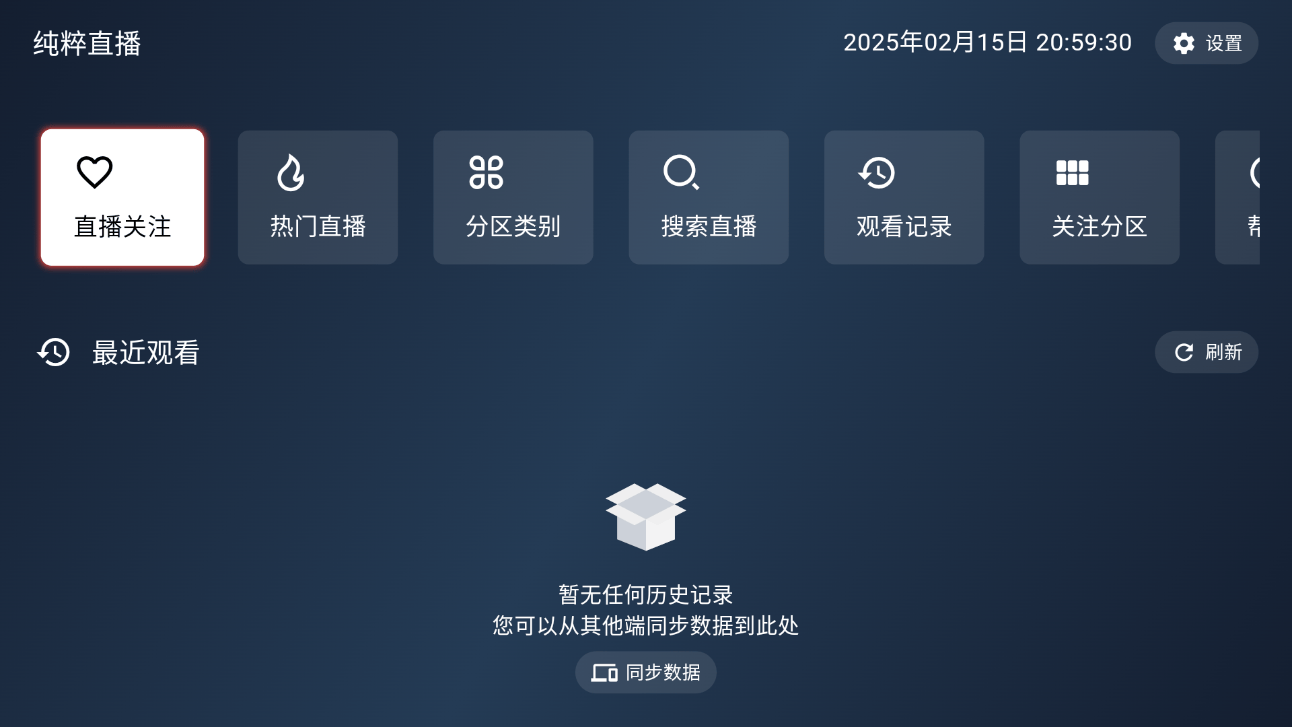 🎬纯粹直 -TV-1.7.5- 纯净版：超棒的直播聚合神器🥳