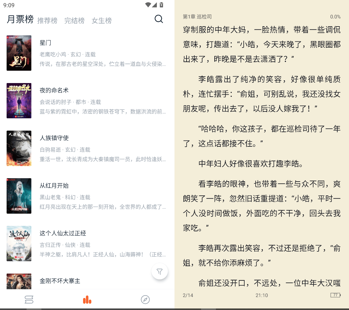 📖桔子免费小说下载：畅读海量小说的神器🎈