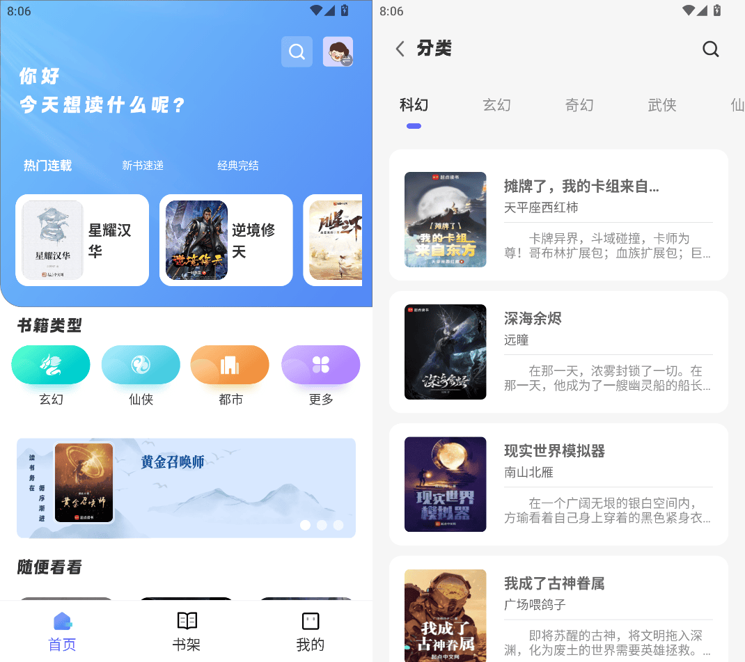 📖苍云阅读：超棒的小说阅读神器📚