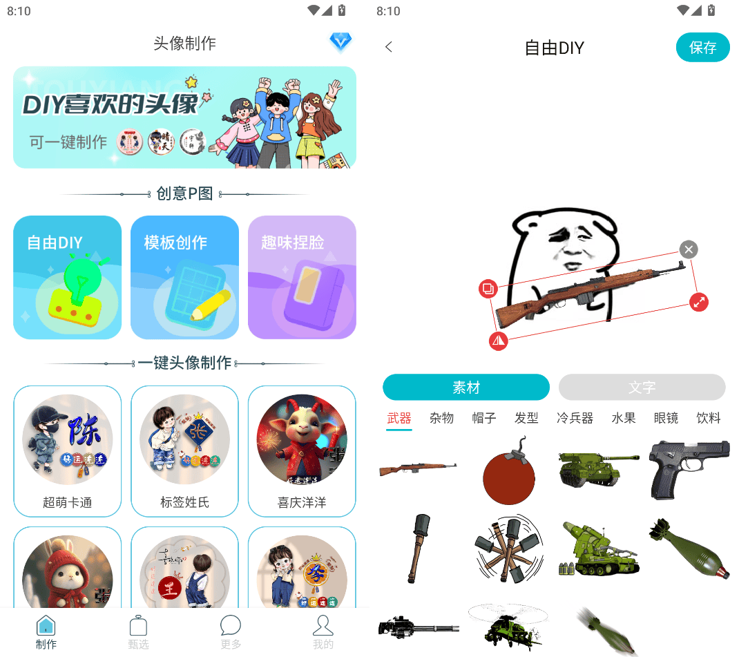 😜暴走头像 APP：海量个性头像的创意宝库🎁