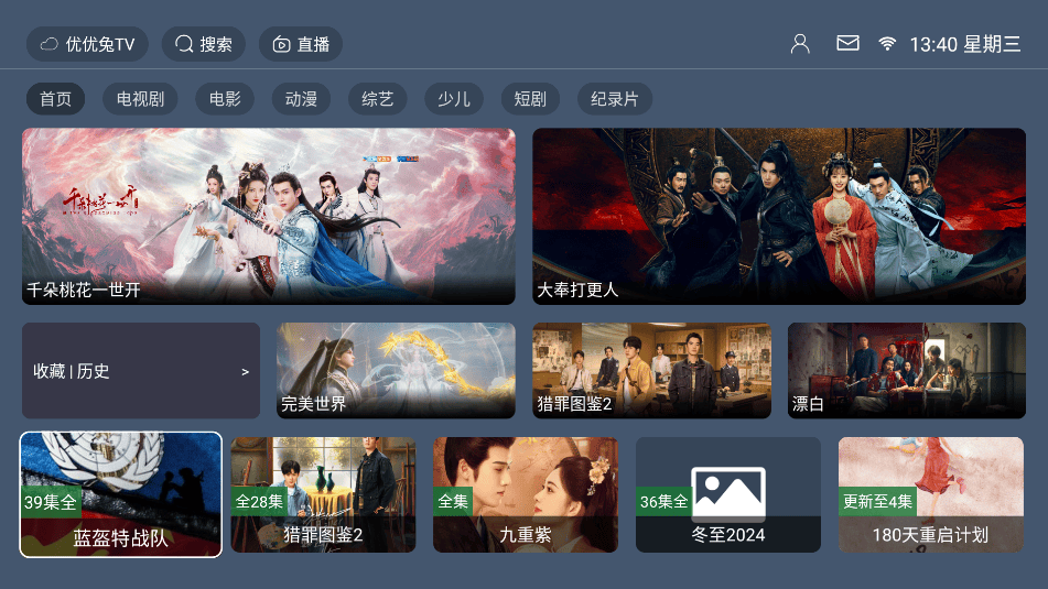 🎬优优兔 TV 下载：免费无广告的大屏追剧神器🎊