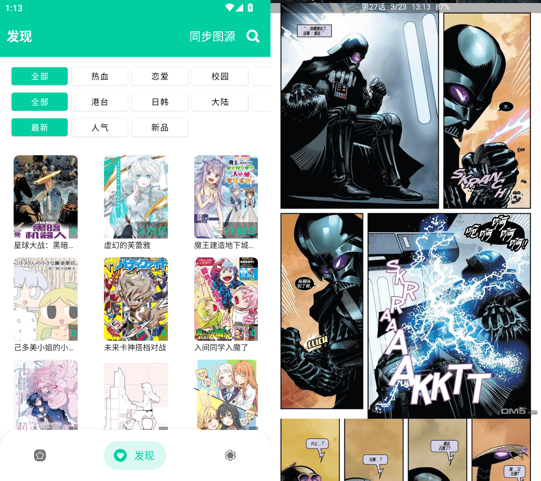 📖云漫 2.5.4 纯净版：漫画迷的追漫神器🎈