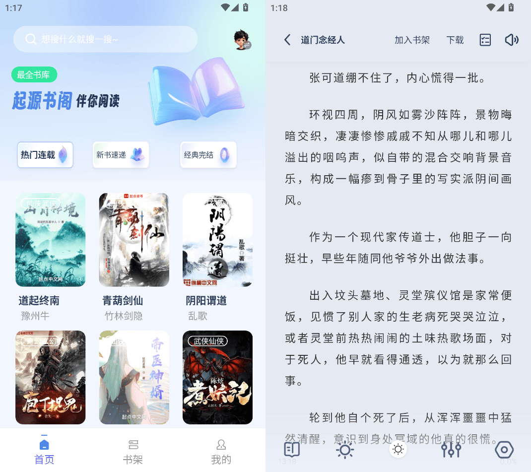 📖起源书阁 APP：畅读海量小说的神器🎉