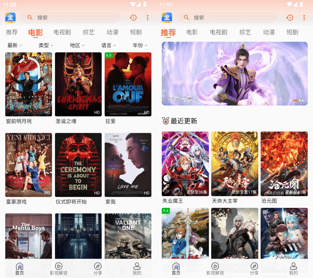 🎬爱意影视：影视迷的追剧神器🎊