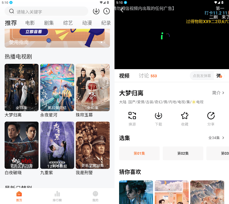 🎬追剧达人 3.2.0：影视迷的追剧神器🥳